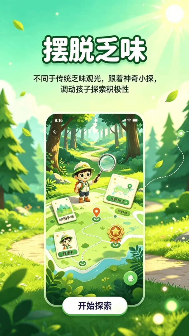 ����С̽(̽��Ѱ����Ϸ)v1.1.0 �ֻ���