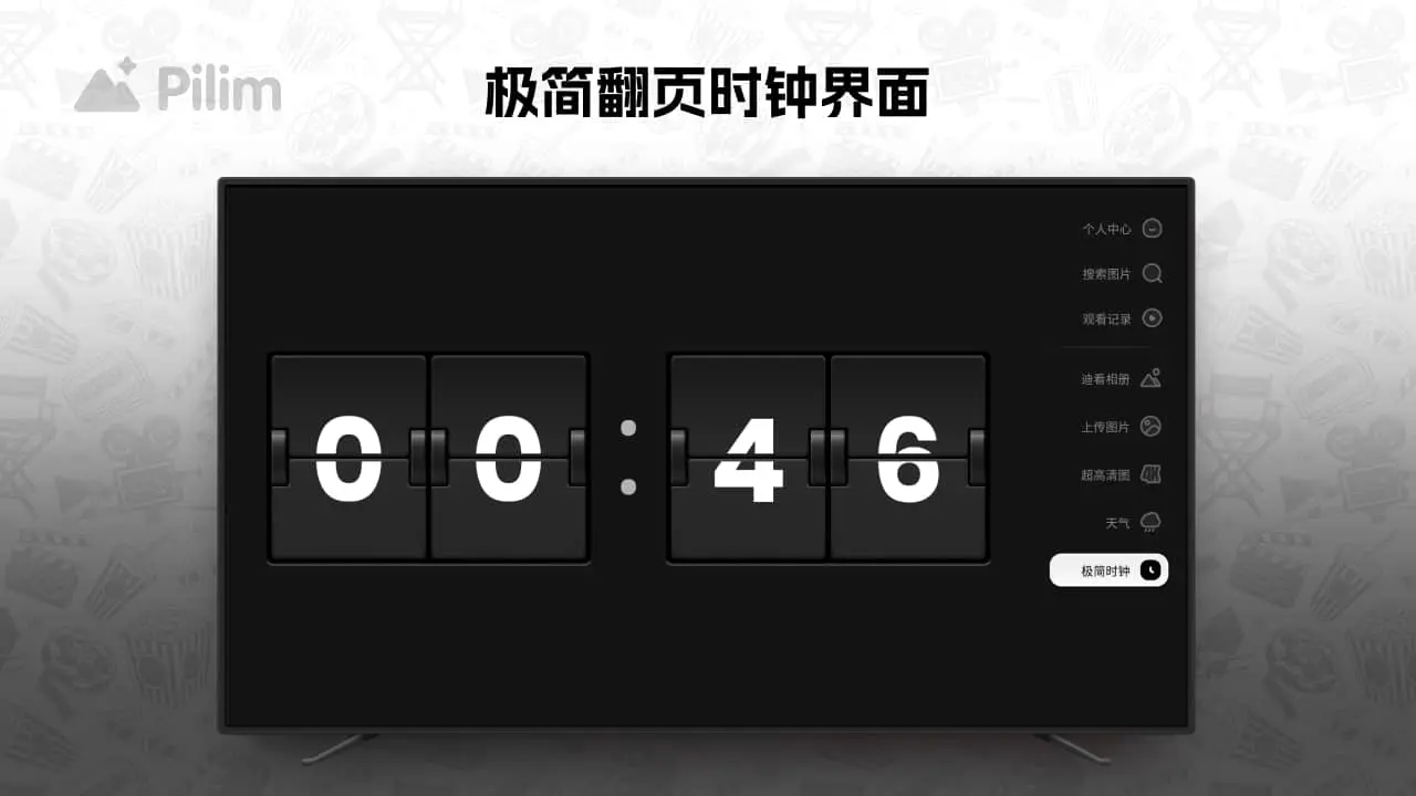 Pilim屏保壁纸电视版(电视屏保壁纸应用) Pilim屏保壁纸电视版(电视屏保壁纸应用)
