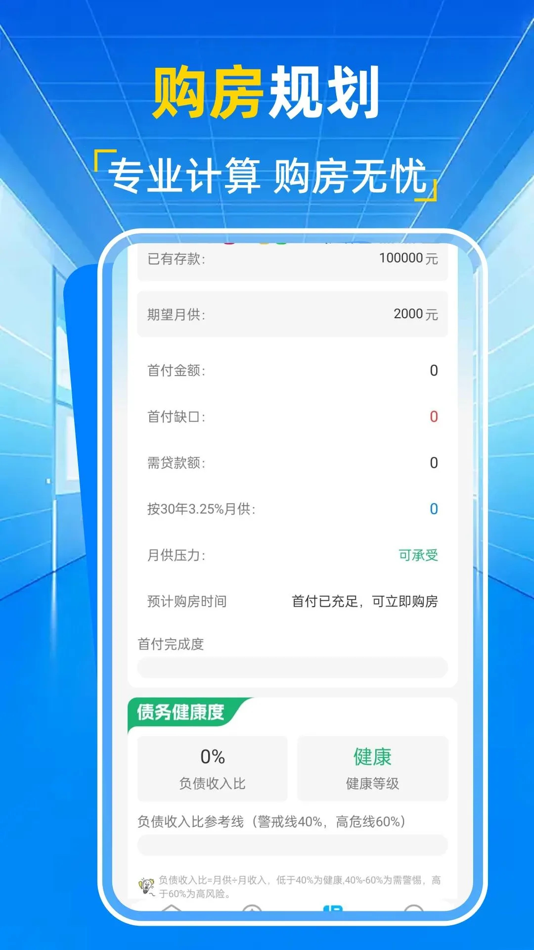 公积金计算宝2026最新版本 公积金计算宝2026最新版本