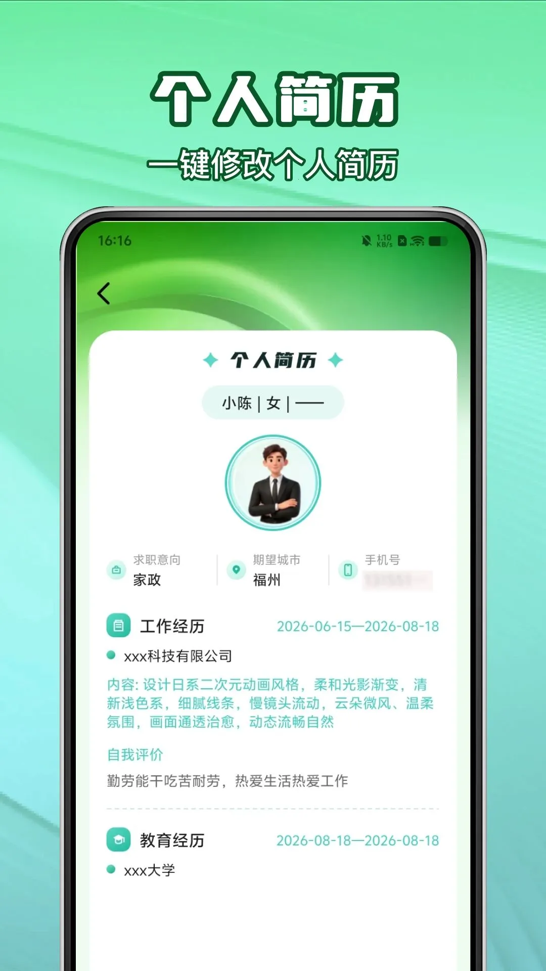 ͬ�Ǹ���ֱƸ�ϸ�APP(������ְƽ̨)v1.0.0 ��׿��