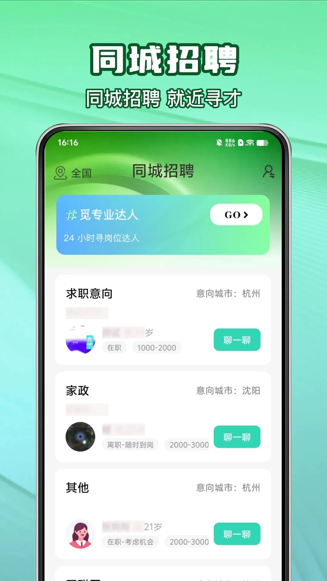 ͬ�Ǹ���ֱƸ�ϸ�APP(������ְƽ̨)v1.0.0 ��׿��