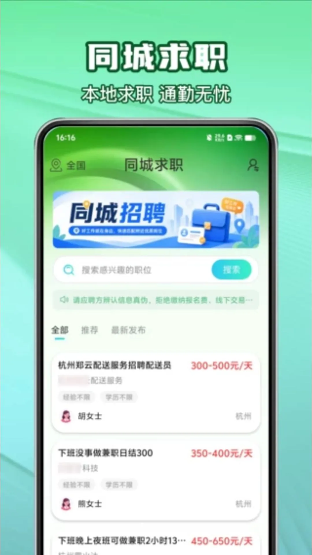 同城附近直聘上岗APP(本地求职平台) 同城附近直聘上岗APP(本地求职平台)