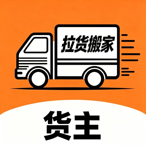 货运拉货帮最新手机版v1.2 手机版