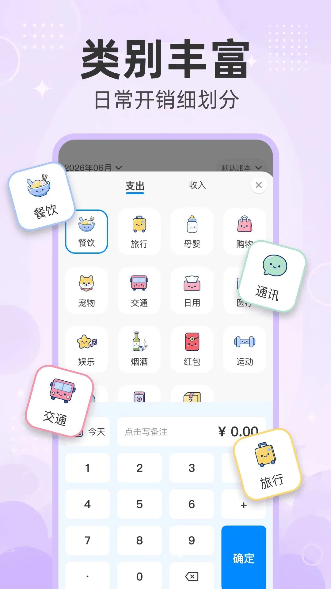 每日账单APP最新手机版 每日账单APP最新手机版