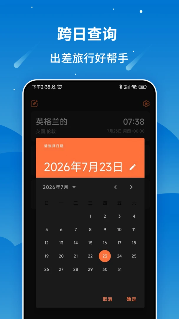����ʱ�Ӽ�2026���°汾v1.0.1 ��׿��