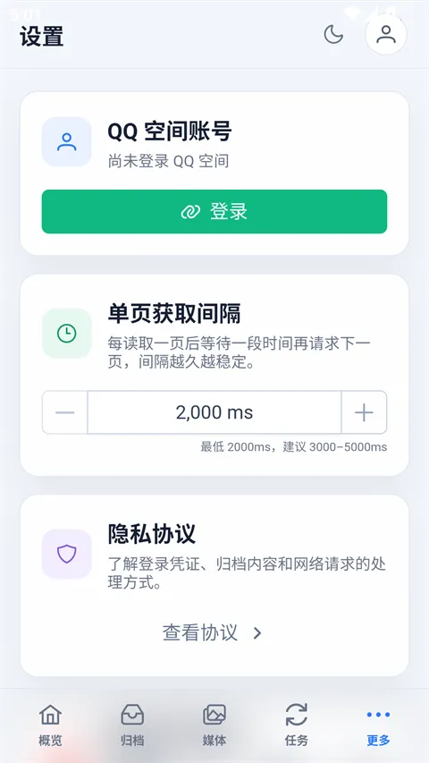 QzoneArchive�ֻ���(QQ�ռ�鵵����)v1.0.3 �ֻ���