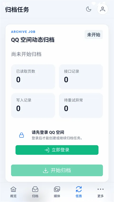 QzoneArchive�ֻ���(QQ�ռ�鵵����)v1.0.3 �ֻ���