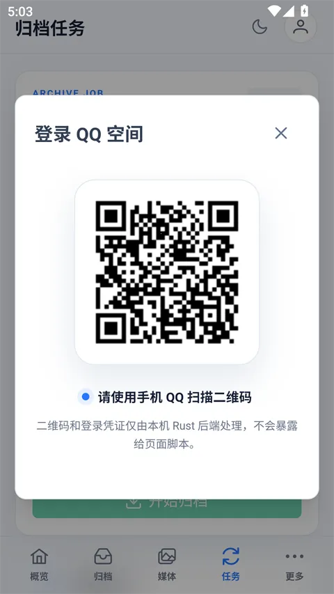 QzoneArchive�ֻ���(QQ�ռ�鵵����)v1.0.3 �ֻ���