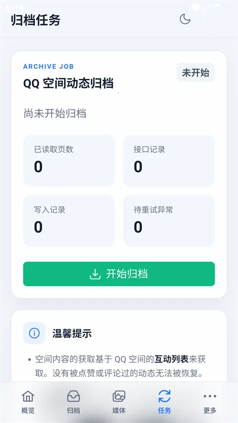 QzoneArchive手机版(QQ空间归档工具) QzoneArchive手机版(QQ空间归档工具)