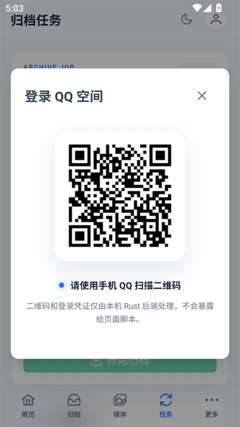QzoneArchive�ֻ���(QQ�ռ�鵵����)