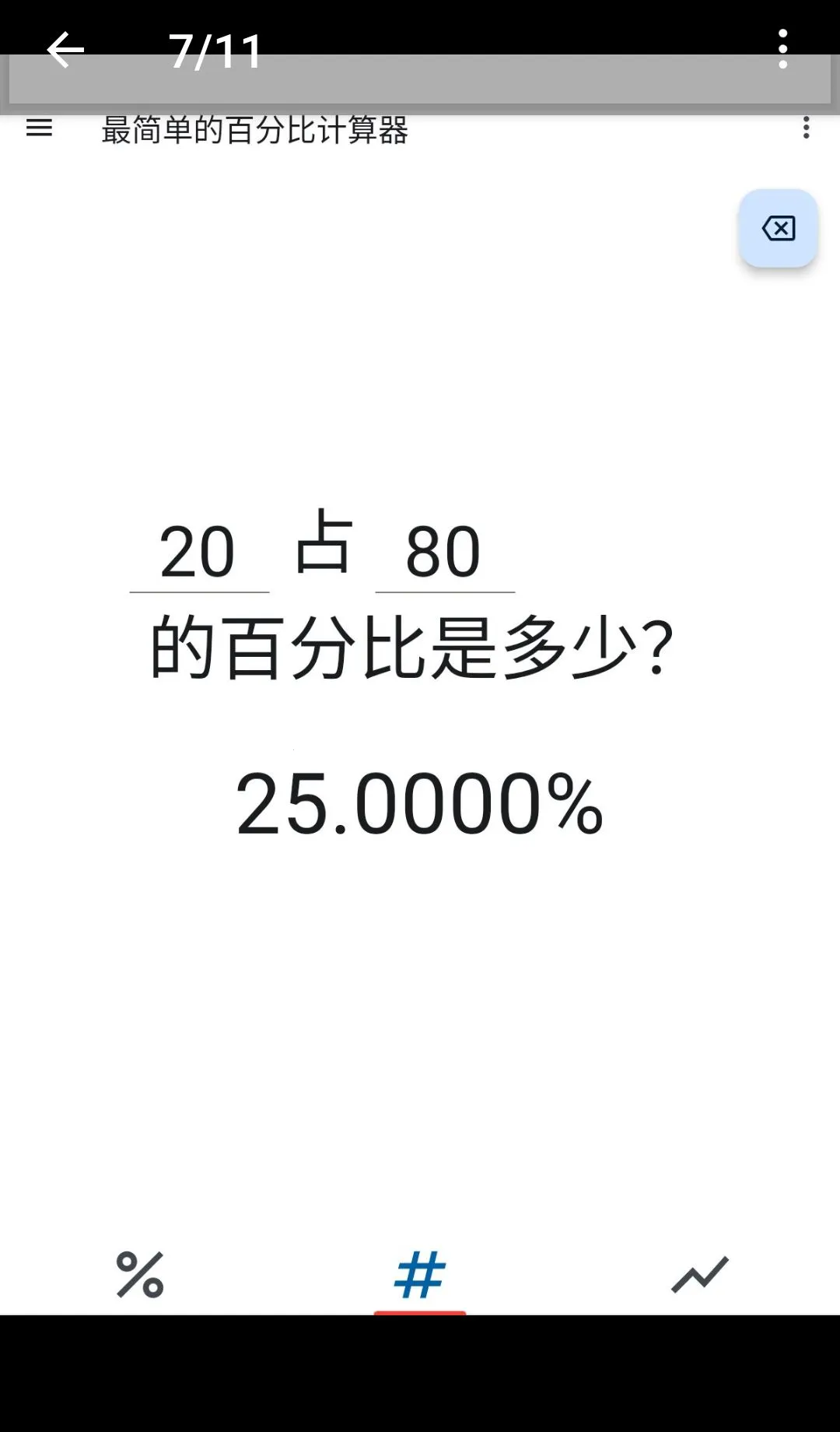 ����ٷֱȼ�����2026�ٷ����°汾v1.4.3 �ֻ���