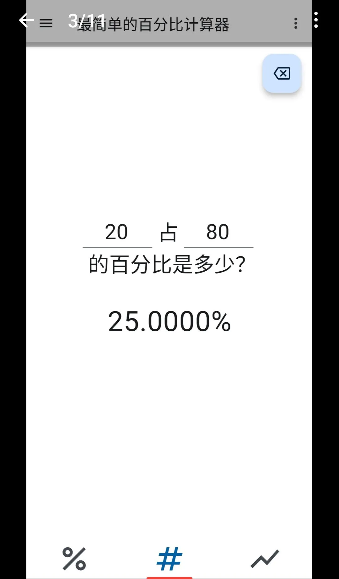 ����ٷֱȼ�����2026�ٷ����°汾v1.4.3 �ֻ���