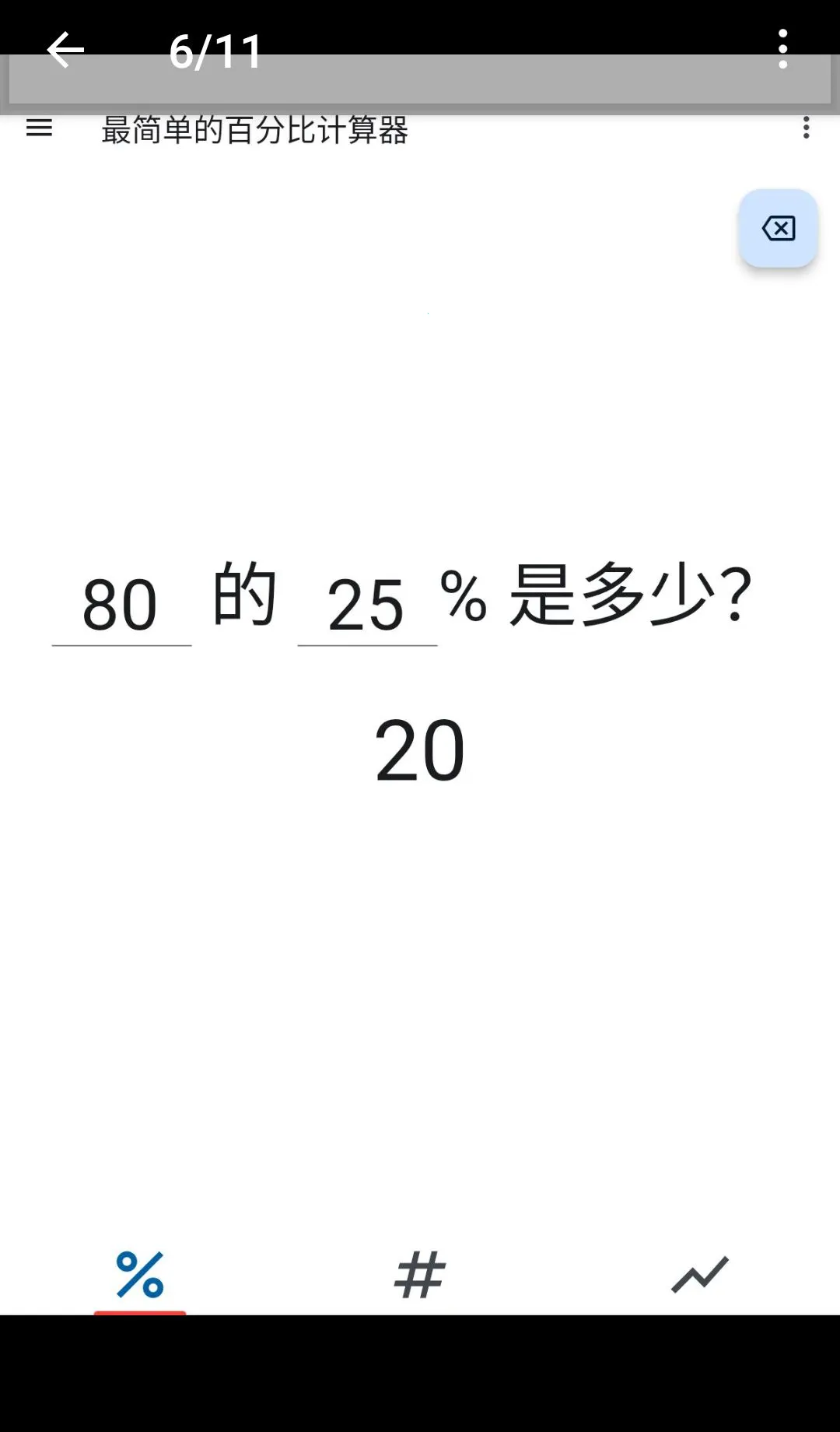 极简百分比计算器2026官方最新版本 极简百分比计算器2026官方最新版本