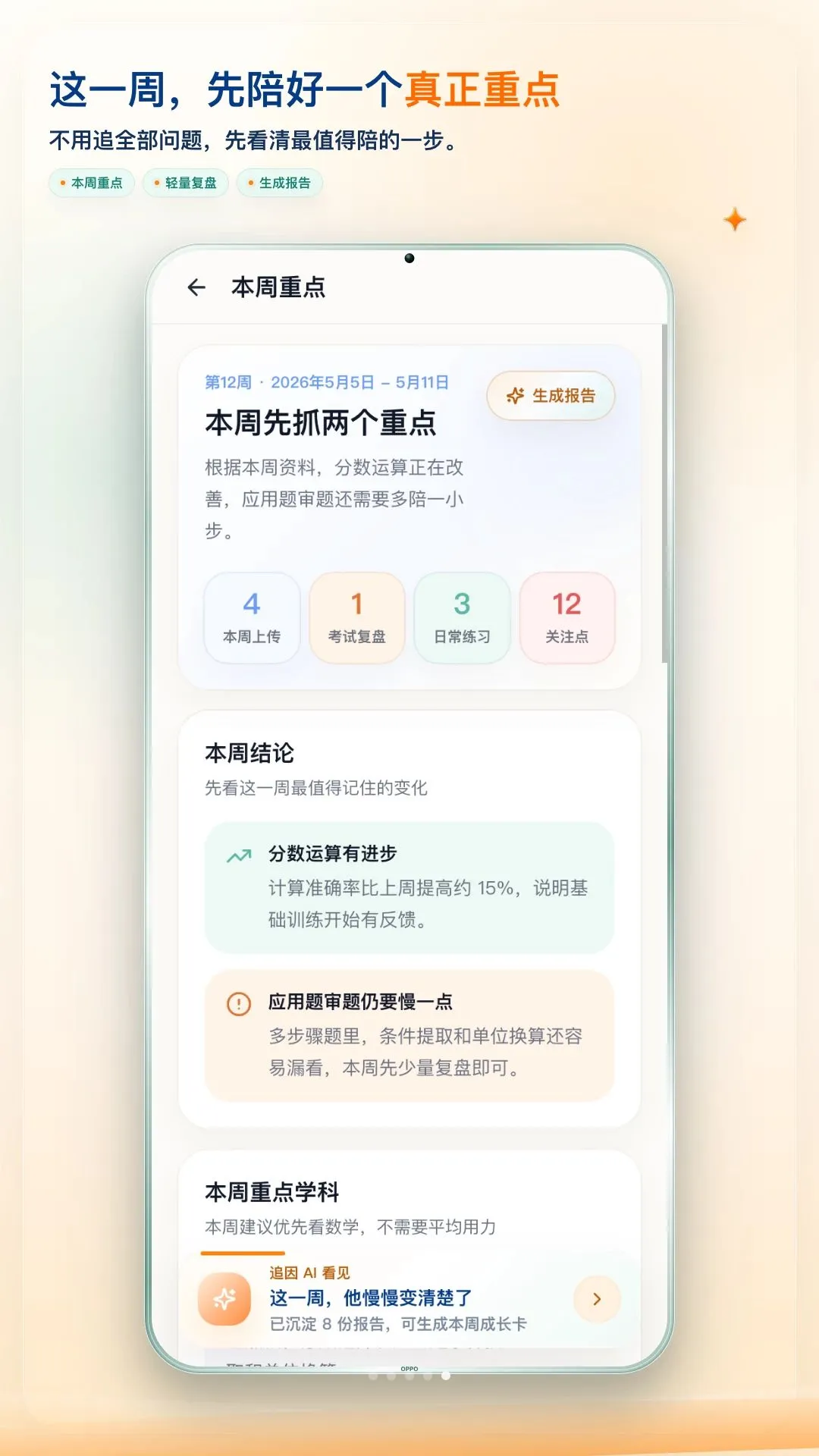׷��APP(ѧϰ��������)v1.0.3 ��׿��