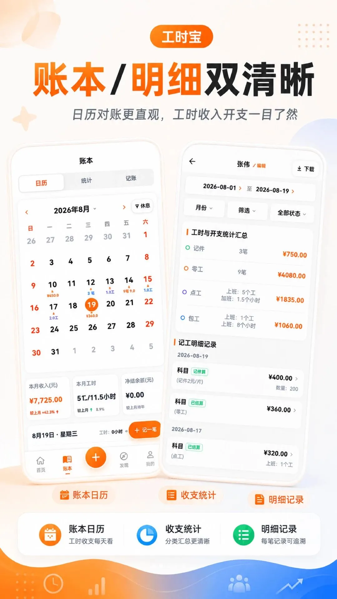 工时宝APP(工时记录管理工具) 工时宝APP(工时记录管理工具)
