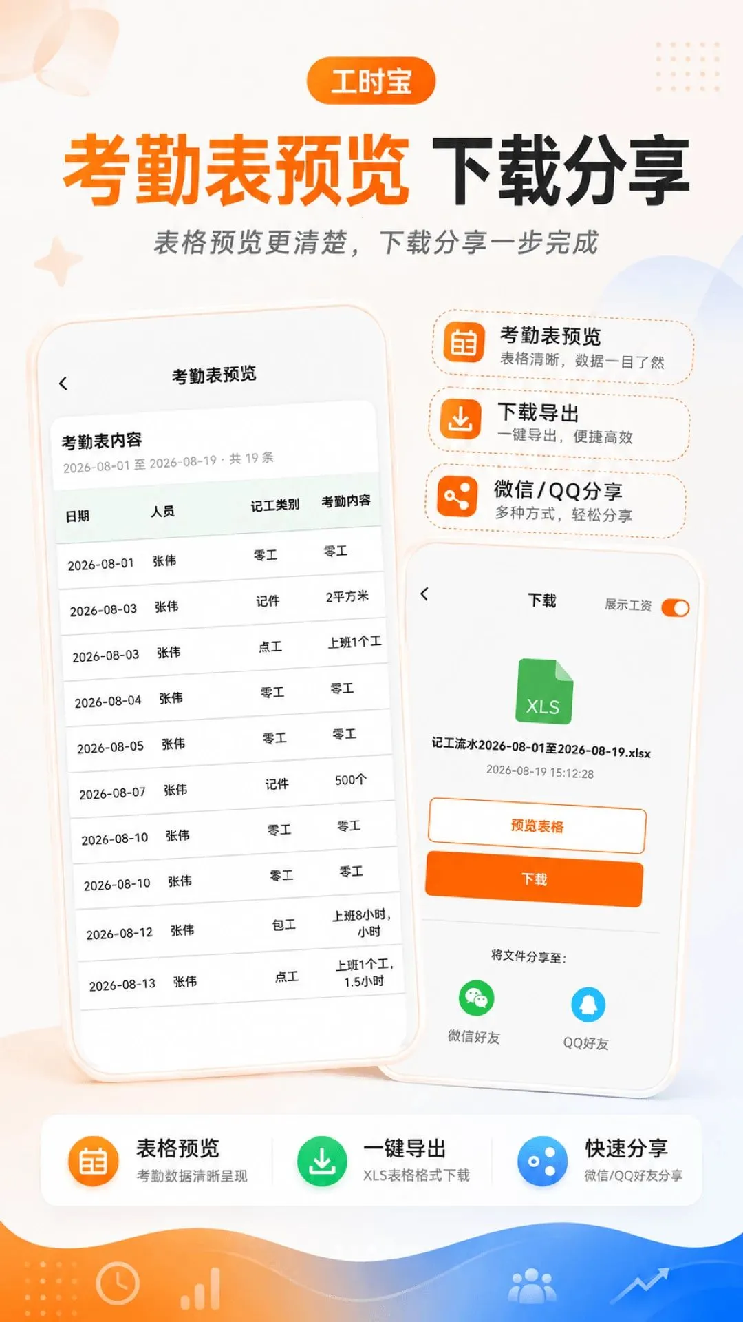 ��ʱ��APP(��ʱ��¼��������)v3.0.0.300 �ֻ���
