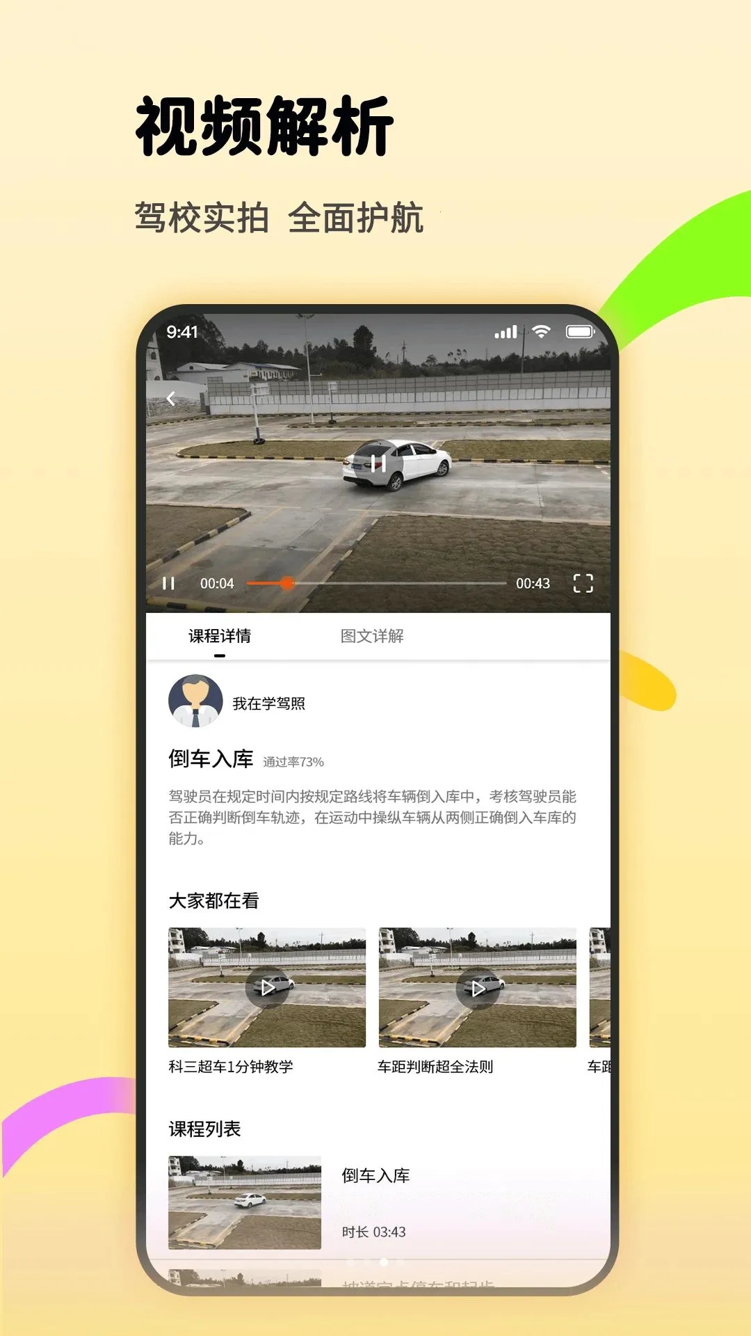 驾考学车(驾考学习平台) 驾考学车(驾考学习平台)