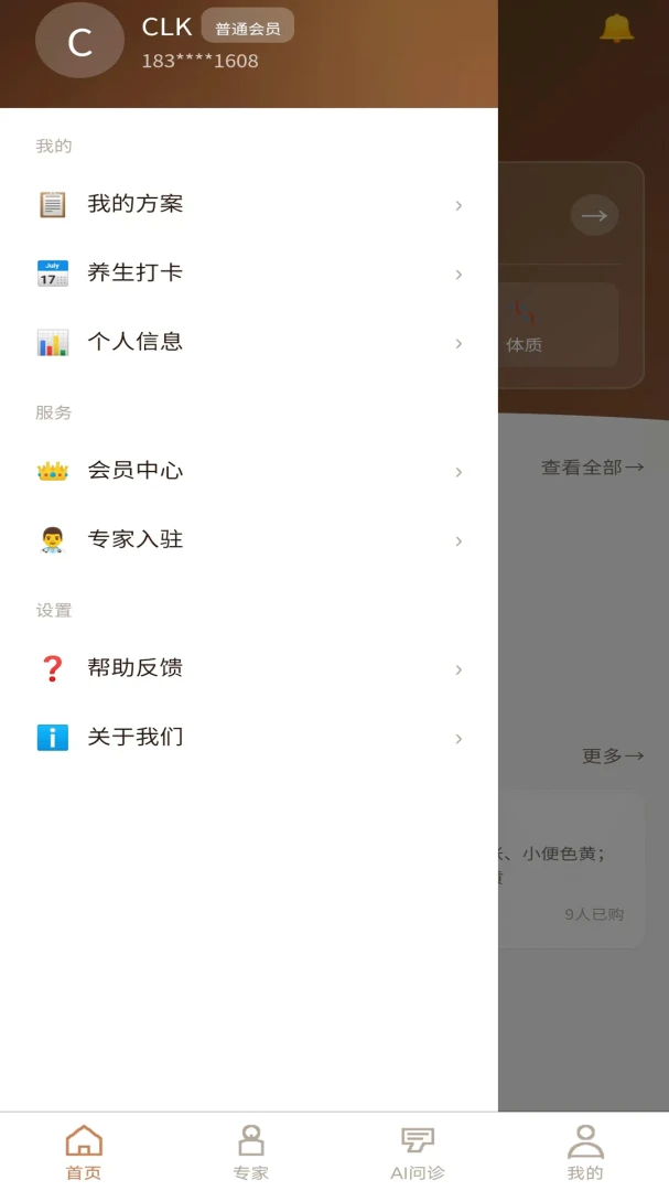 宗朔智能管家(中医智能守护) 宗朔智能管家(中医智能守护)