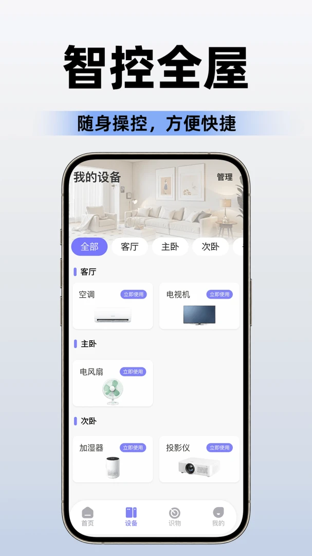 �յ�ң����ͨ����Ѱ�(�ֻ�����ؼҵ�)v1.0.4 �ֻ���