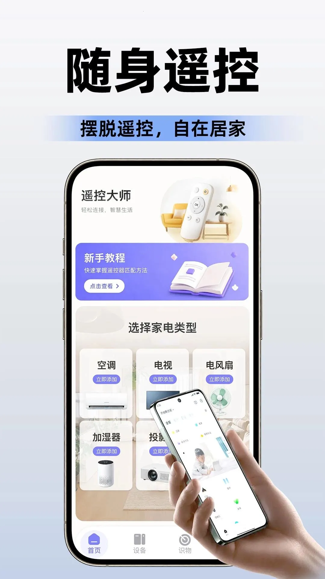 �յ�ң����ͨ����Ѱ�(�ֻ�����ؼҵ�)v1.0.4 �ֻ���