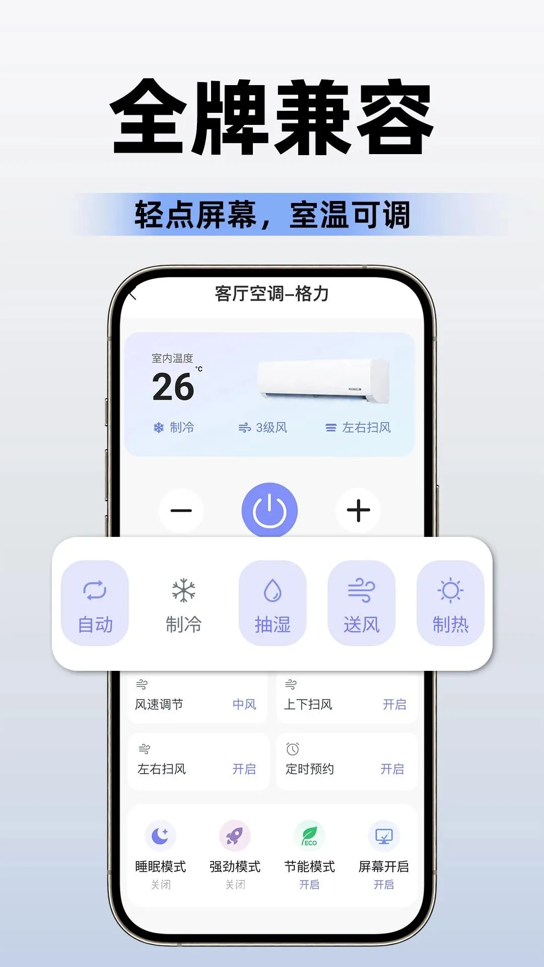 空调遥控器通用免费版(手机红外控家电) 空调遥控器通用免费版(手机红外控家电)