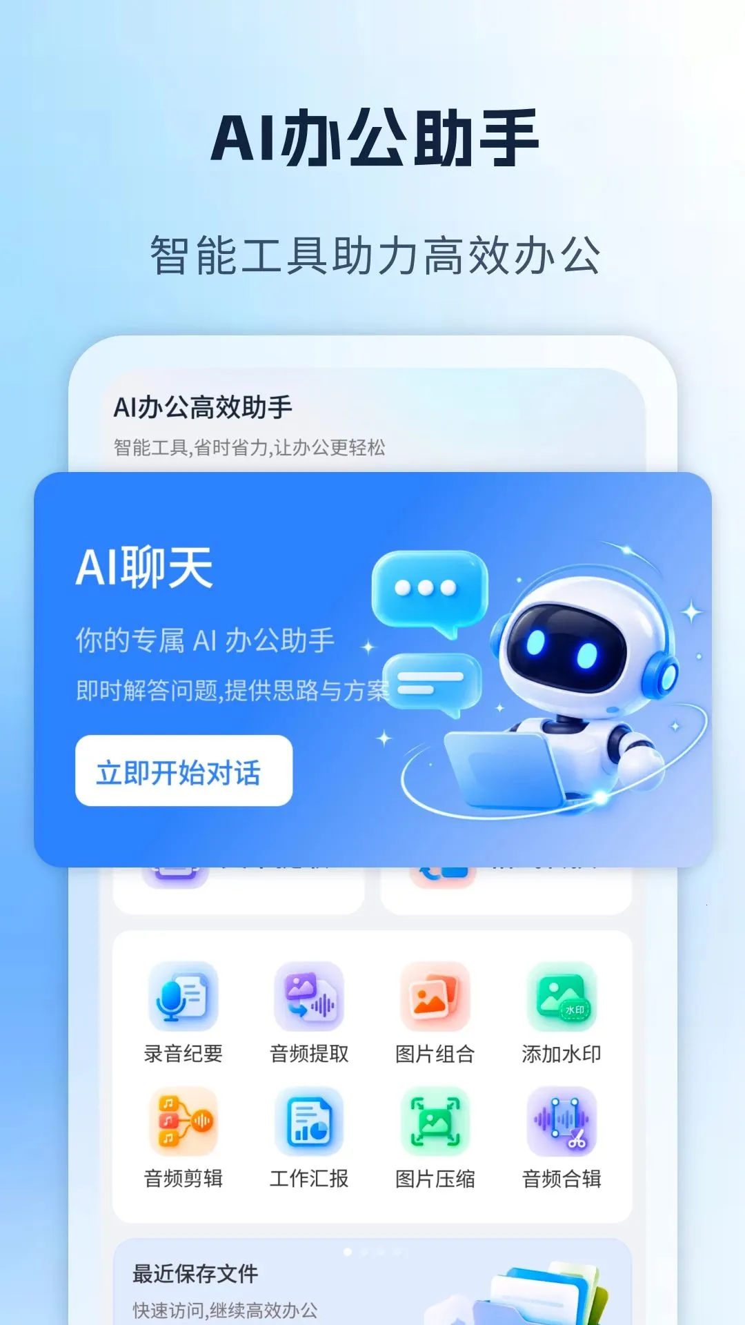AI�칫��Ч����2026���°汾v1.0 ��׿��