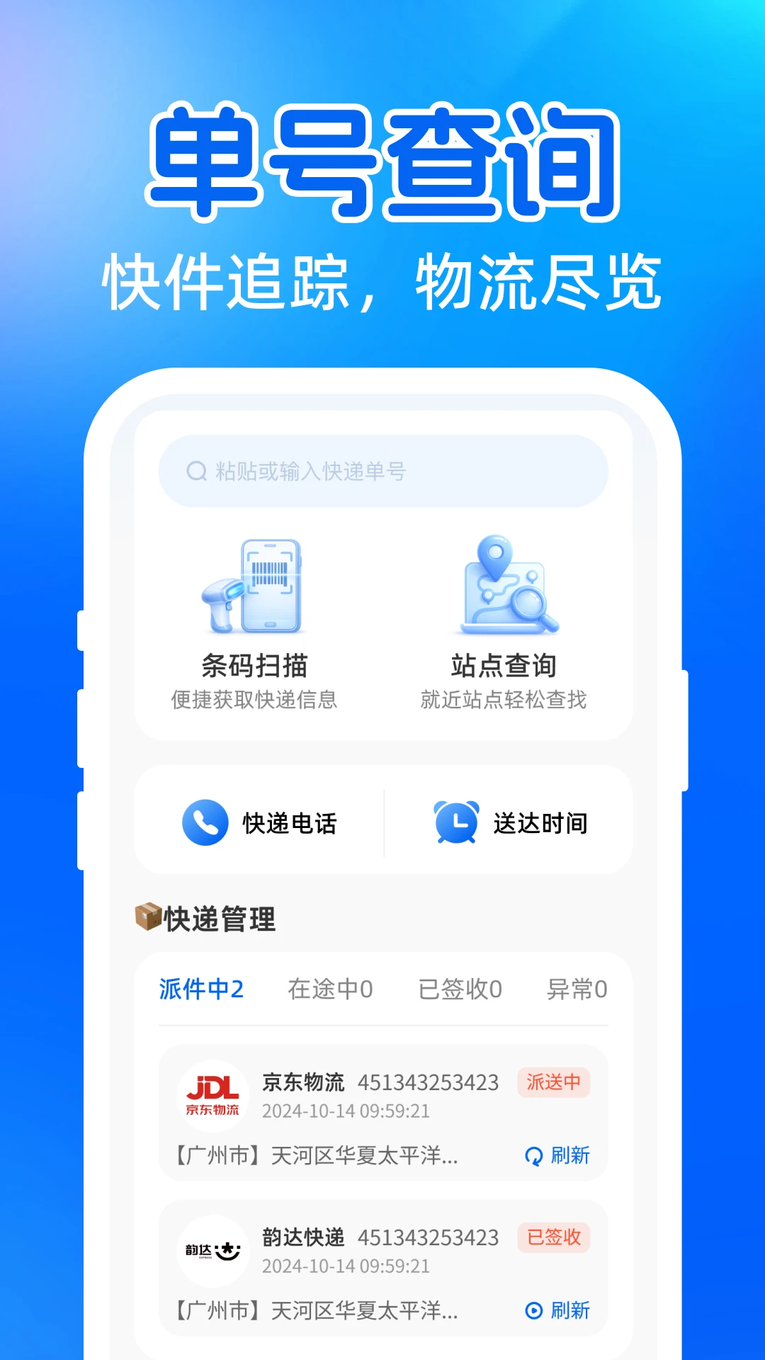 ��ݺŲ鵥������ѯ(���������ѯ)v1.0.0 �ֻ���