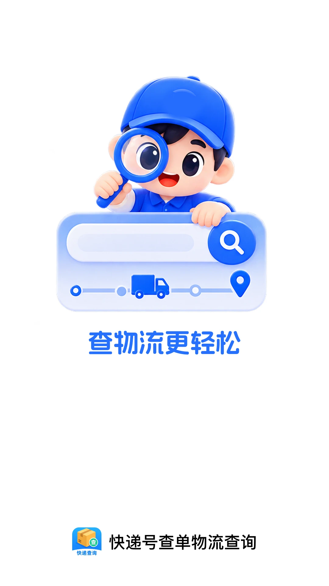 ��ݺŲ鵥������ѯ(���������ѯ)v1.0.0 �ֻ���