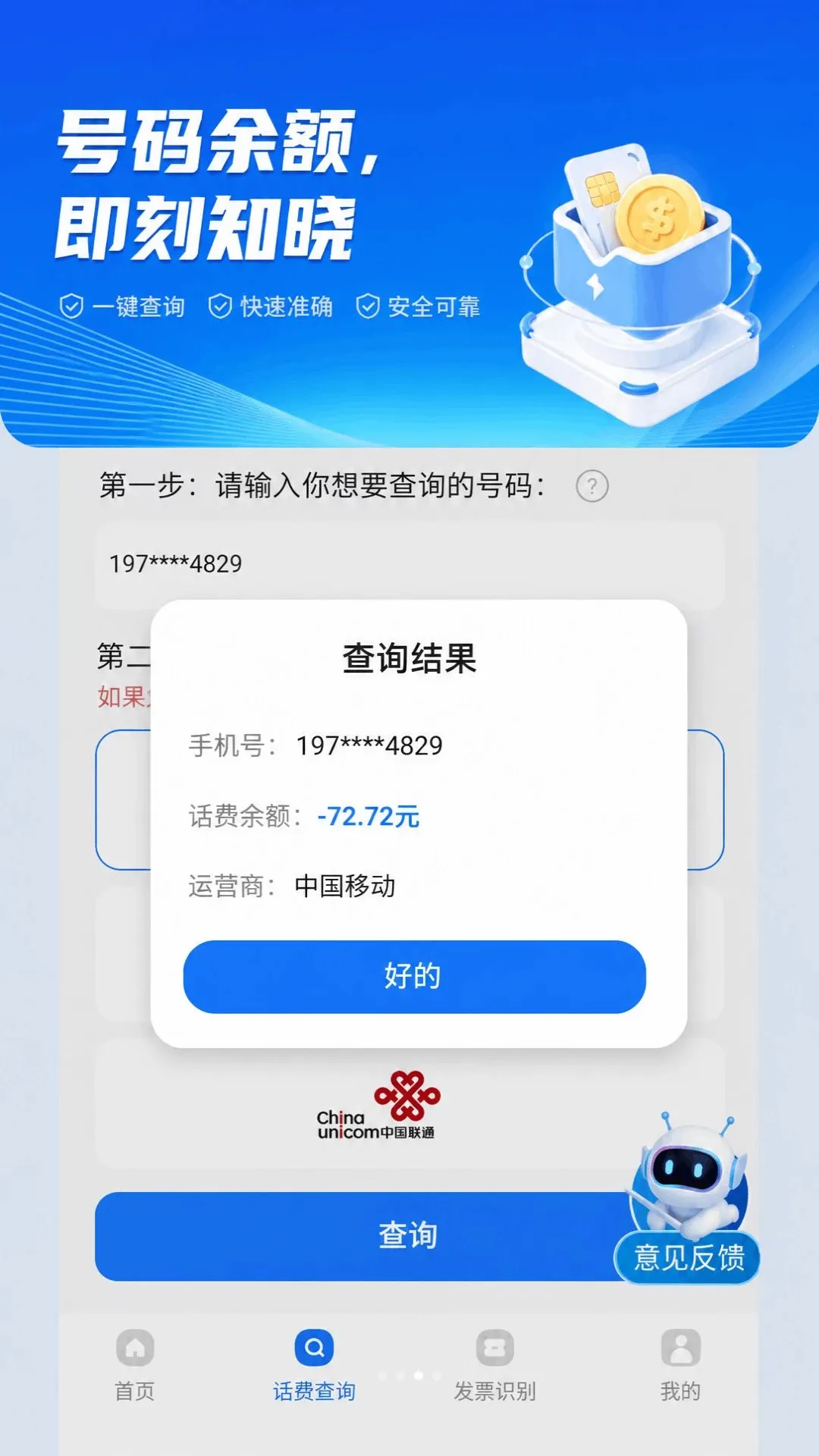 ���Ѳ�ѯ����APP�����ֻ���v1.0.0 �ֻ���