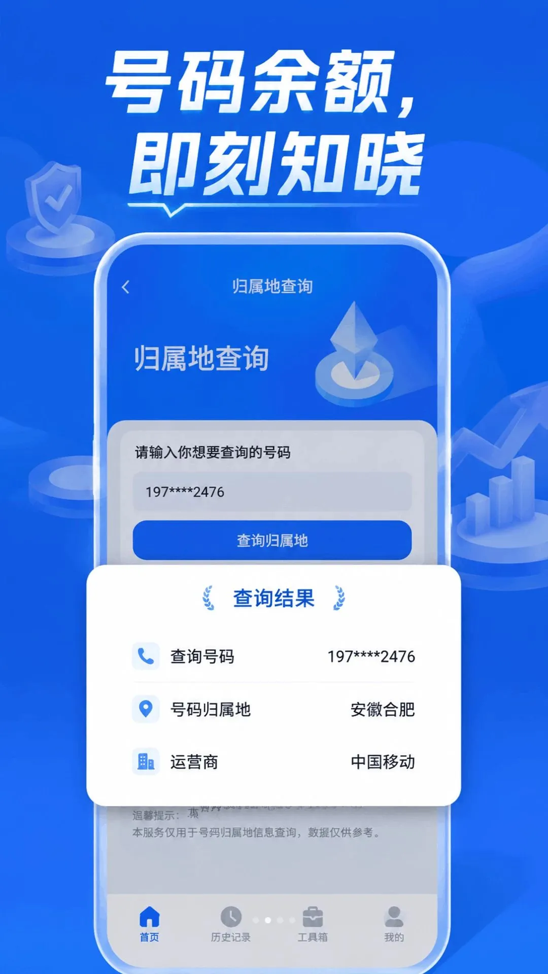 ���Ѳ�ѯ����APP�����ֻ���v1.0.0 �ֻ���