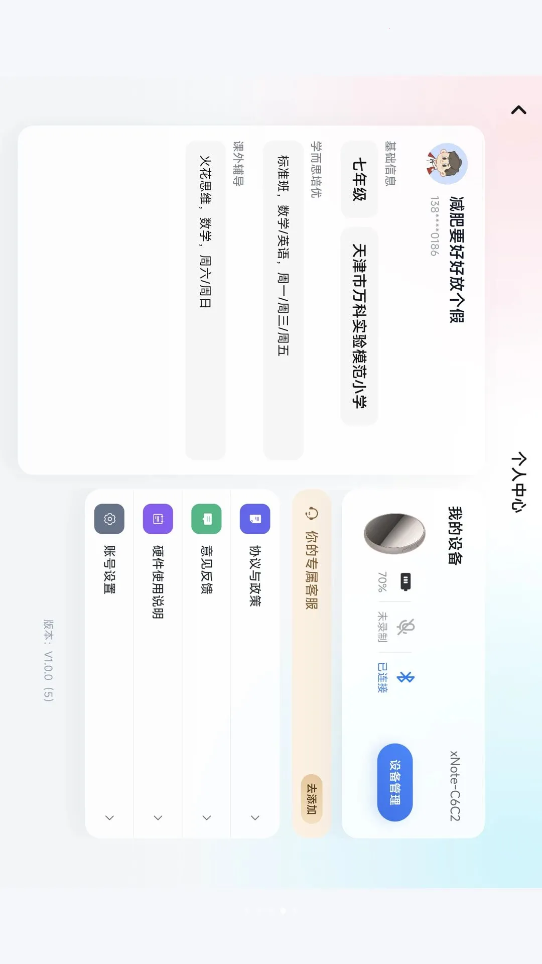 ѧ��˼�ʼ�(¼��תд����)v1.0.0 ��׿��
