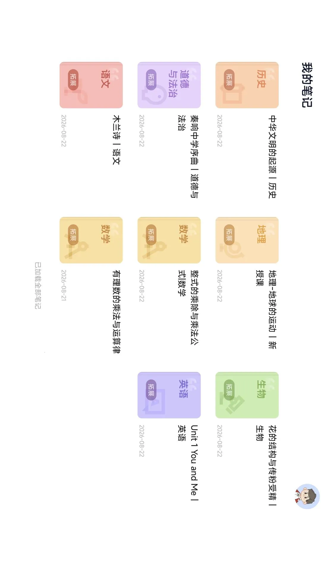 ѧ��˼�ʼ�(¼��תд����)v1.0.0 ��׿��