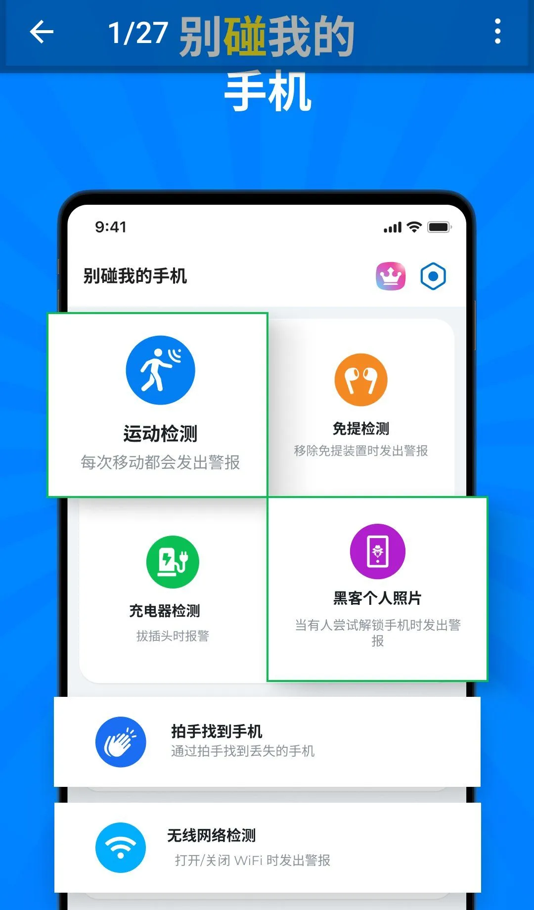 别碰我的手机:警报器2026官方最新版本 别碰我的手机:警报器2026官方最新版本
