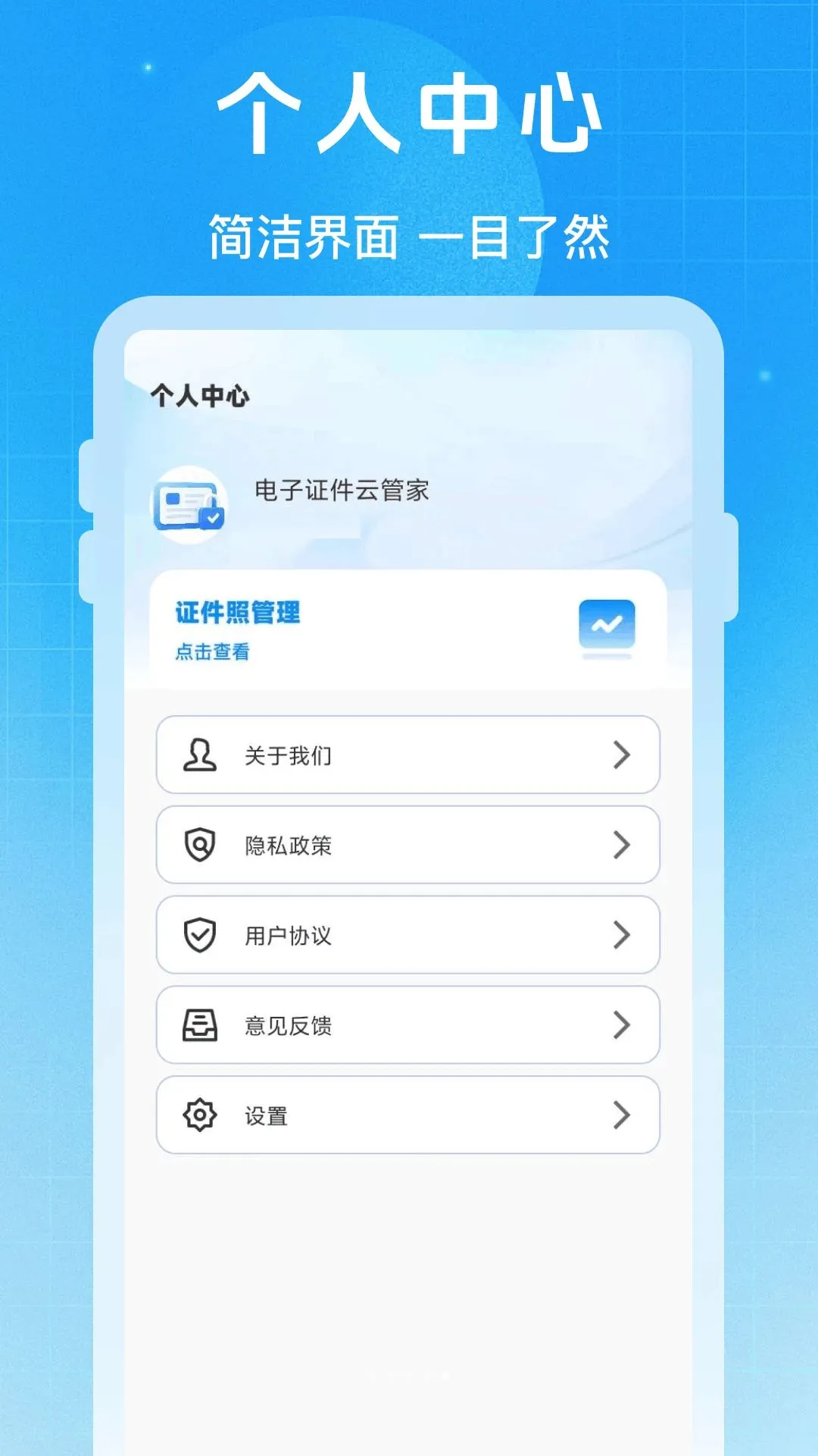 ����֤���ƹܼ������ֻ���v1.0.0 �ֻ���
