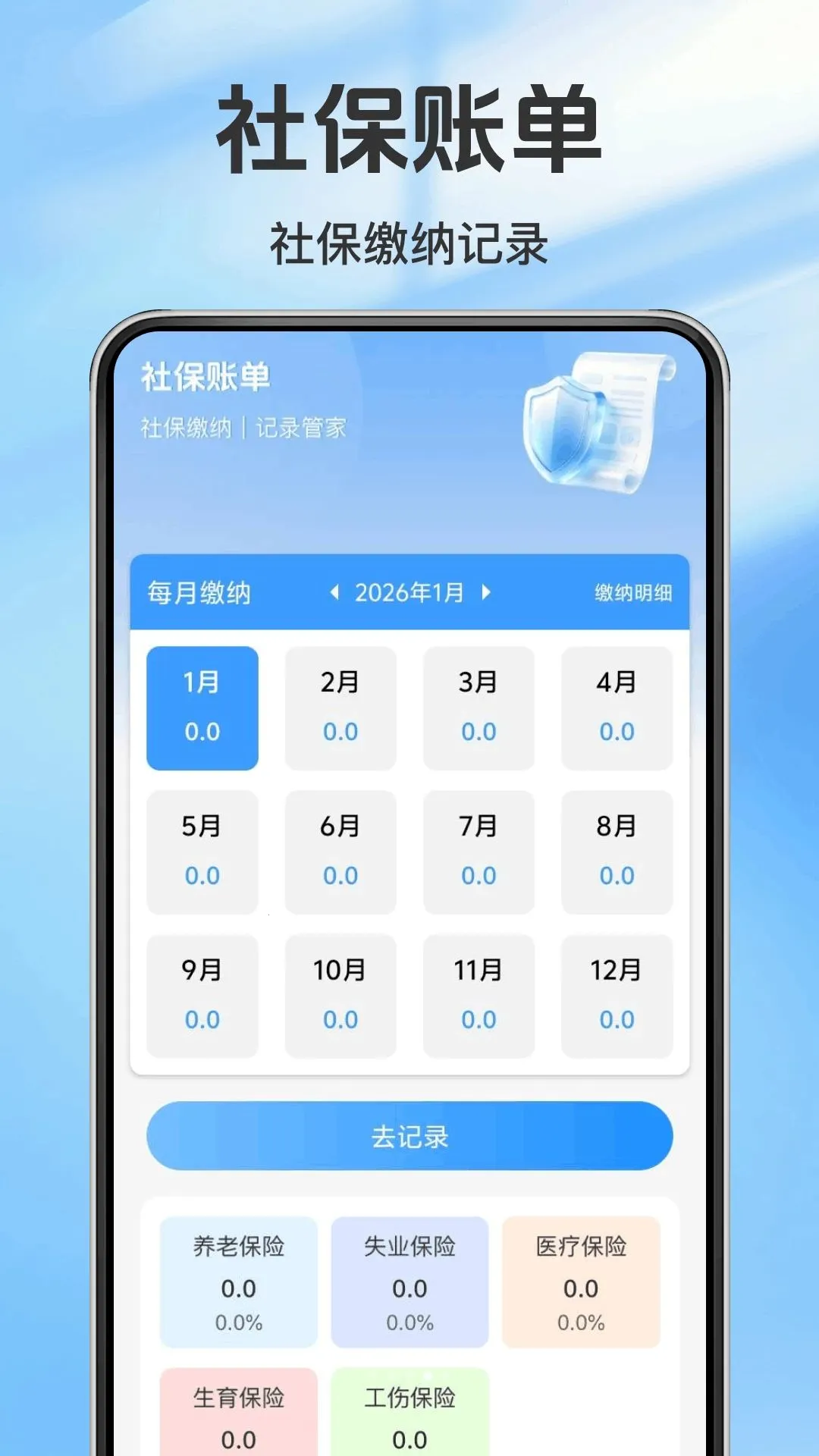 �����籣��ϸ��2026�ٷ����°汾v1.0.0 �ֻ���