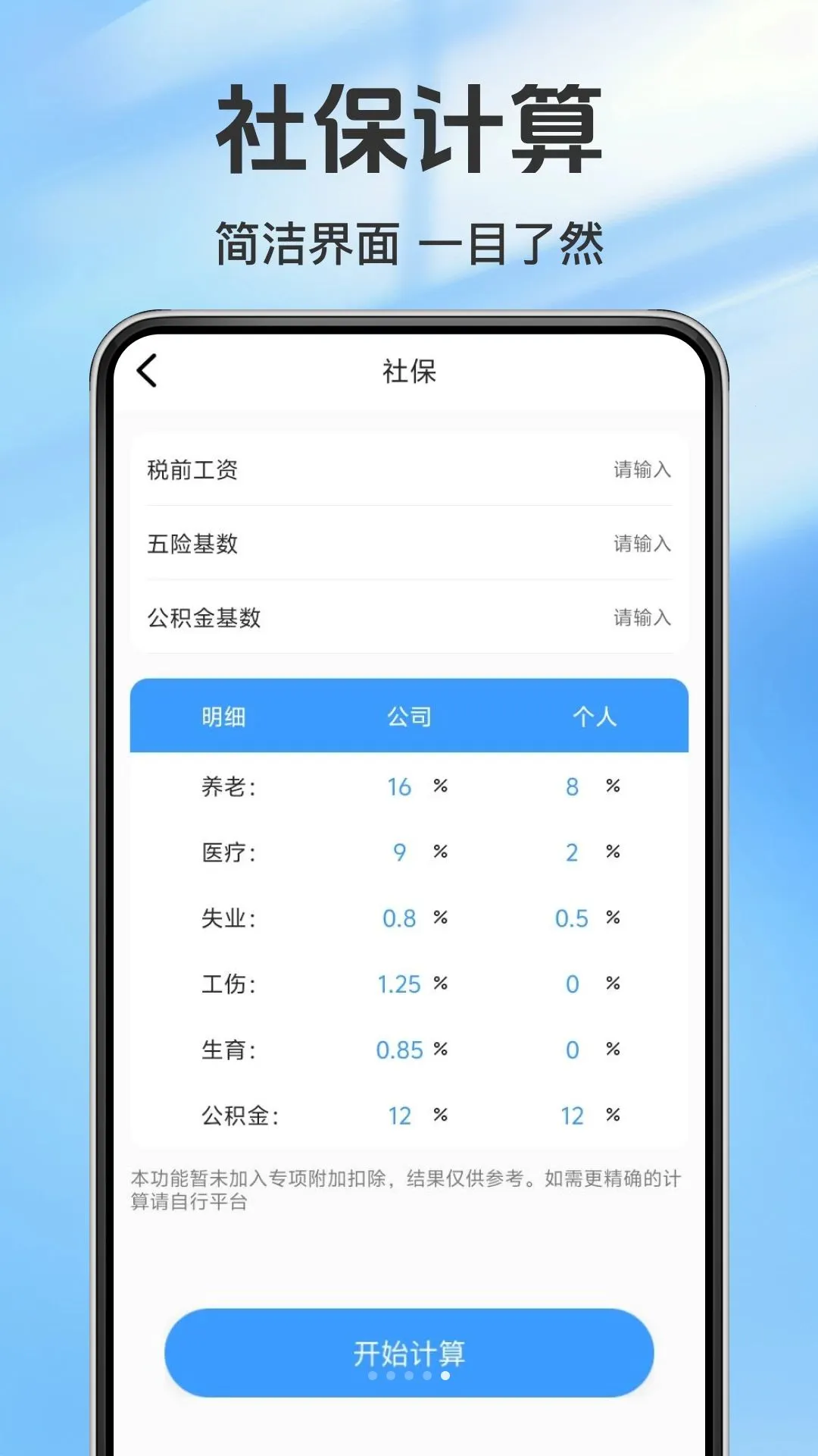 �����籣��ϸ��2026�ٷ����°汾v1.0.0 �ֻ���