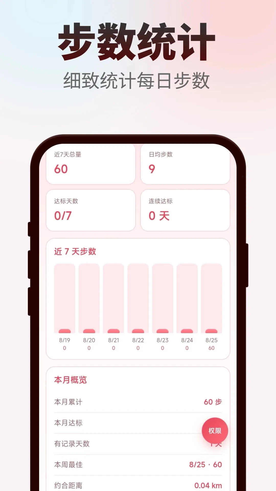 �������(�˶�������¼)v2.0.2 ��׿��