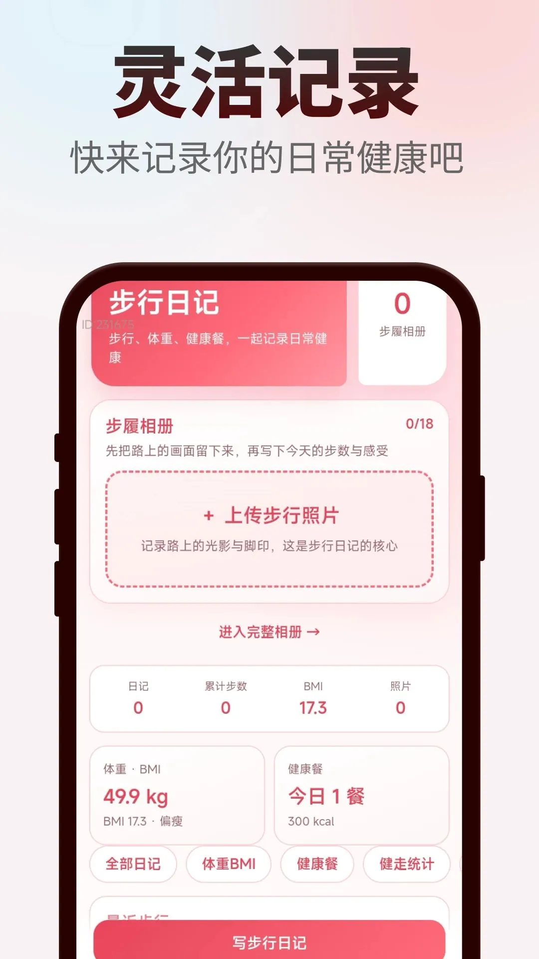 �������(�˶�������¼)v2.0.2 ��׿��
