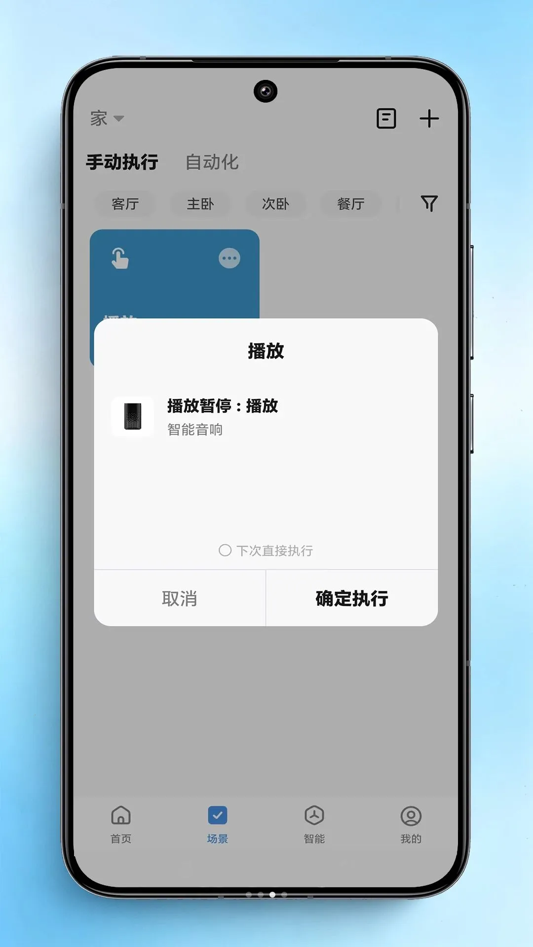��С��(���ܼҾӹ���)v1.0.0 �ֻ���