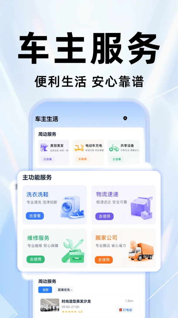 �ߵ�˳�糵�����ֻ���v1.0.7 ��׿��