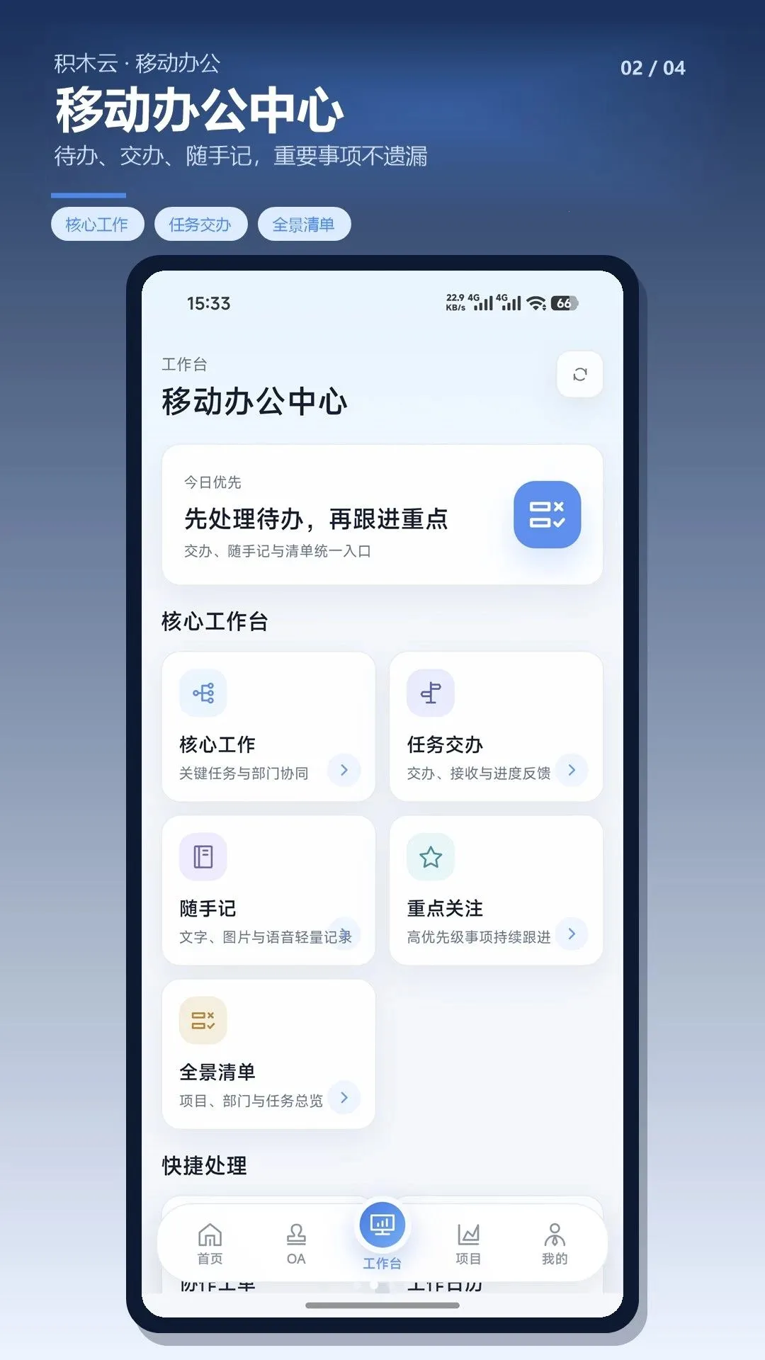 ��ľ�ư칫APP�����ֻ���v1.0.7 ��׿��