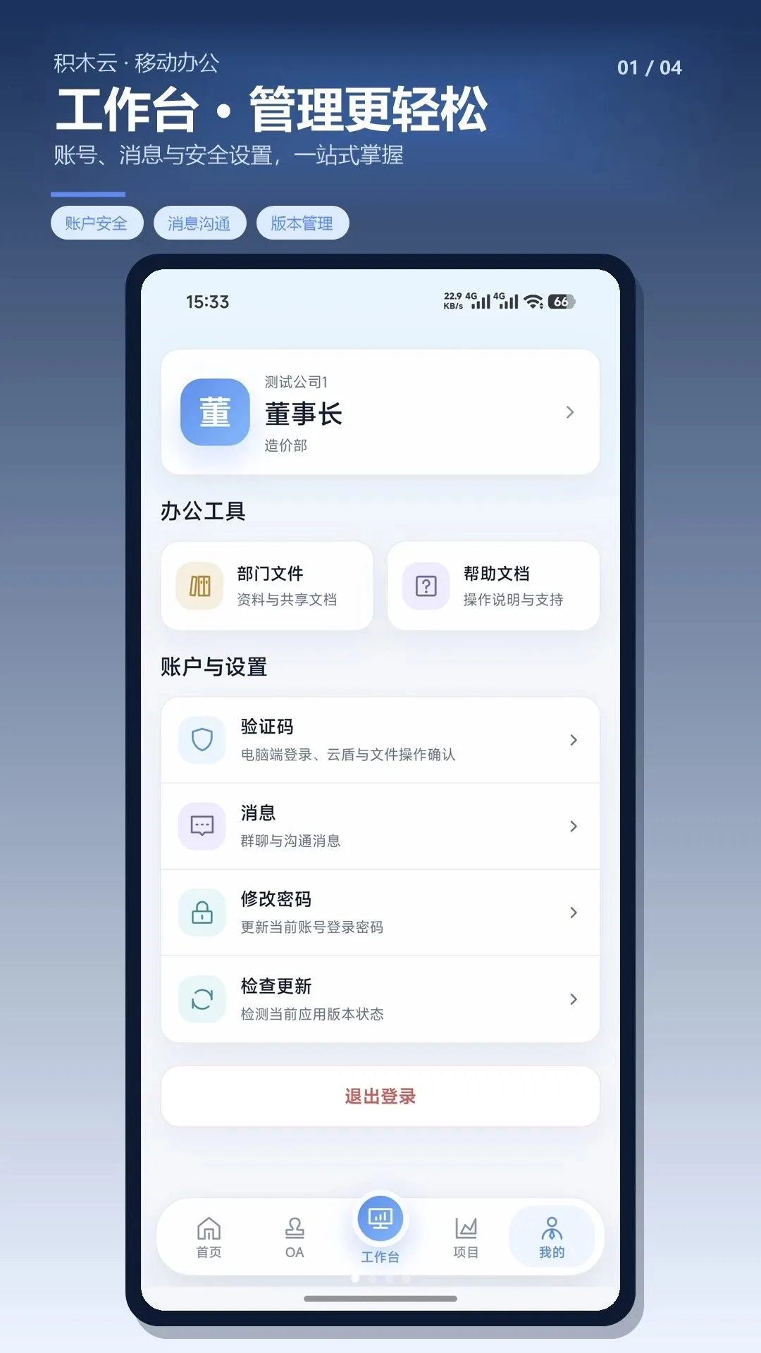 ��ľ�ư칫APP�����ֻ���v1.0.7 ��׿��
