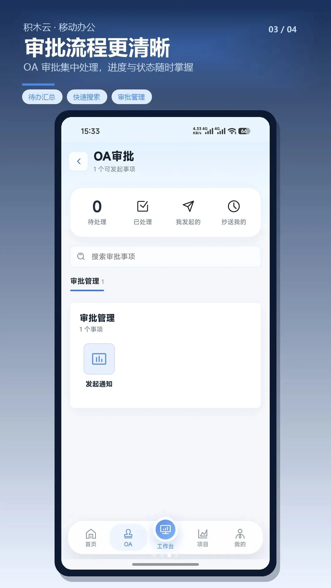 ��ľ�ư칫APP�����ֻ���v1.0.7 ��׿��