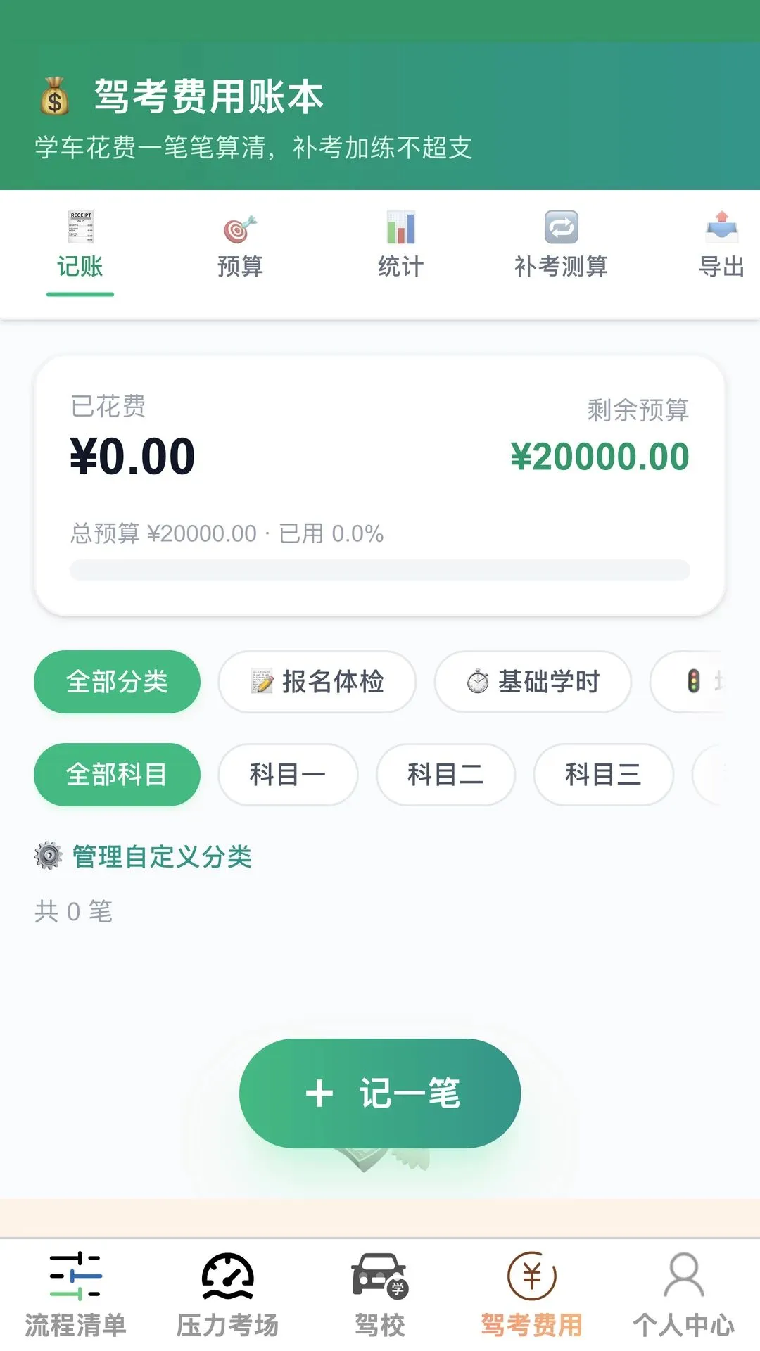 启驾驰通(驾考辅助工具) 启驾驰通(驾考辅助工具)