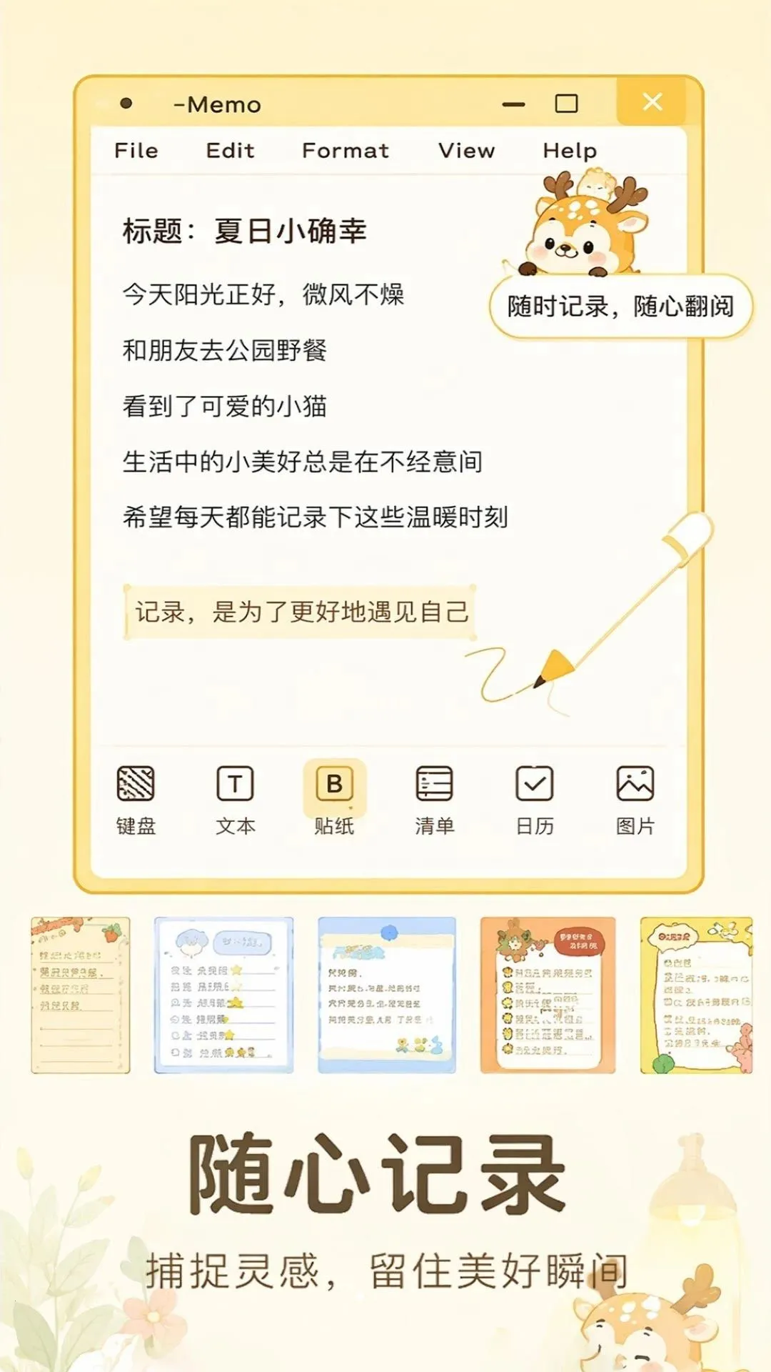 ����¼tips(�ճ���¼����)v1.0.1 ��׿��