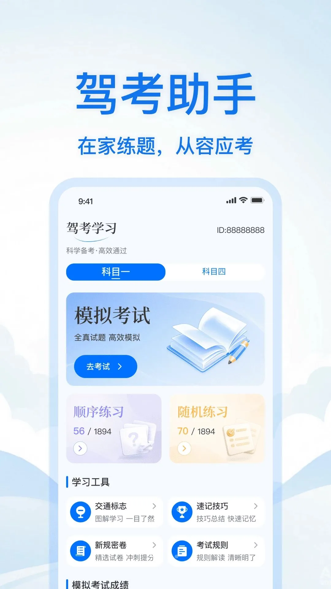 ��У��Ŀһ����ͨ2026���°汾v1.0.0 ��׿��