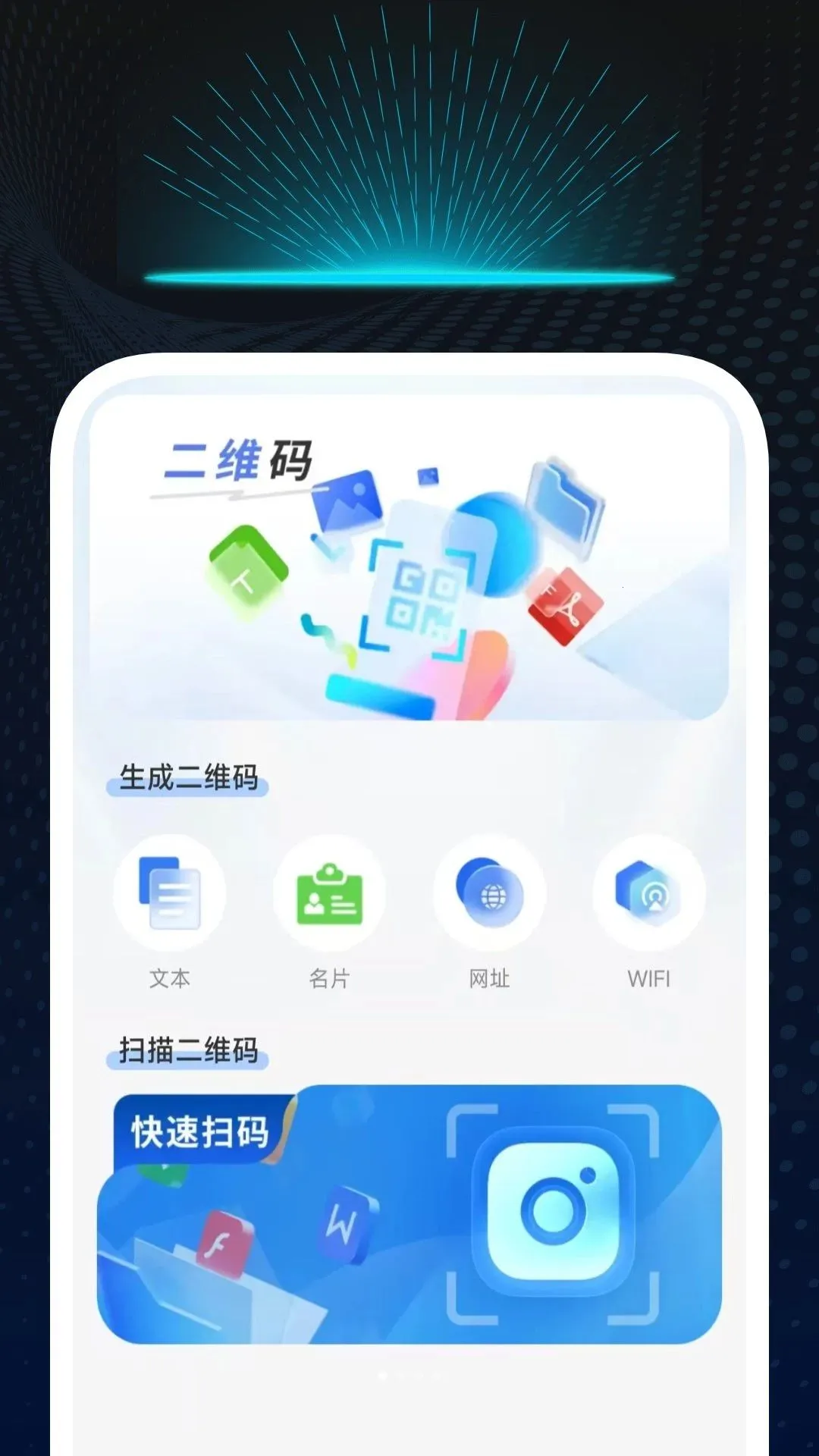 ��׼��ά��ɨ�����������ֻ���v1.0.2 �ֻ���