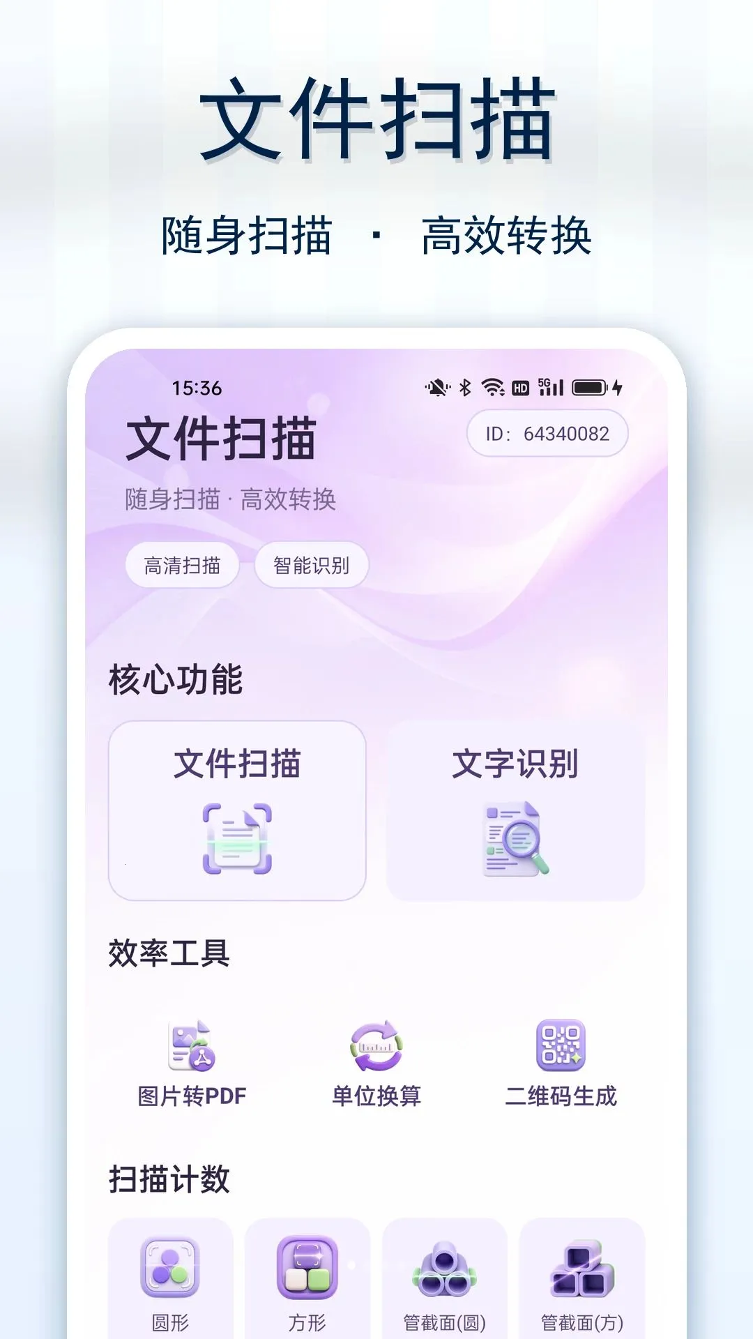 ��������ֻ�ɨAPP(ɨ���ĵ�����)v1.0.0 �ֻ���