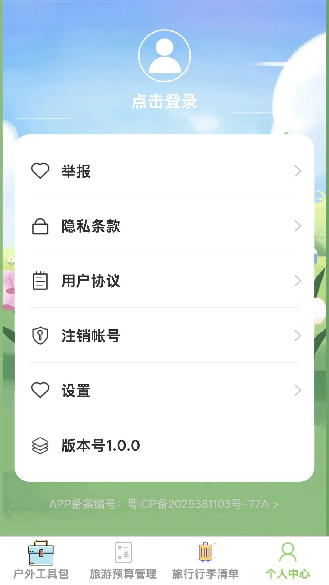 ��;����(���г��й���)v1.0.0 ��׿��