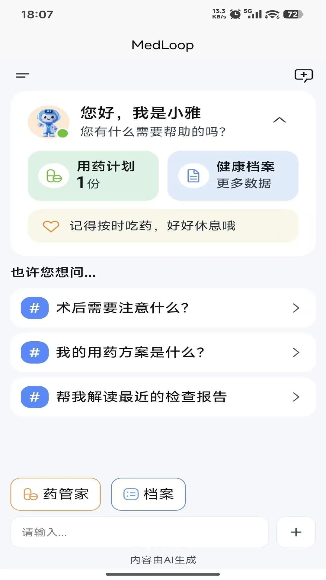 MedLoop������������2026�ٷ����°汾v1.0.0 �ֻ���